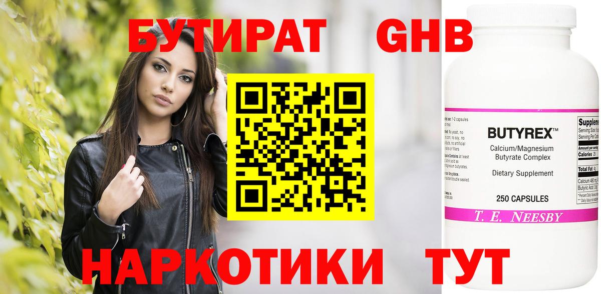 БУТИРАТ вода Белая Калитва