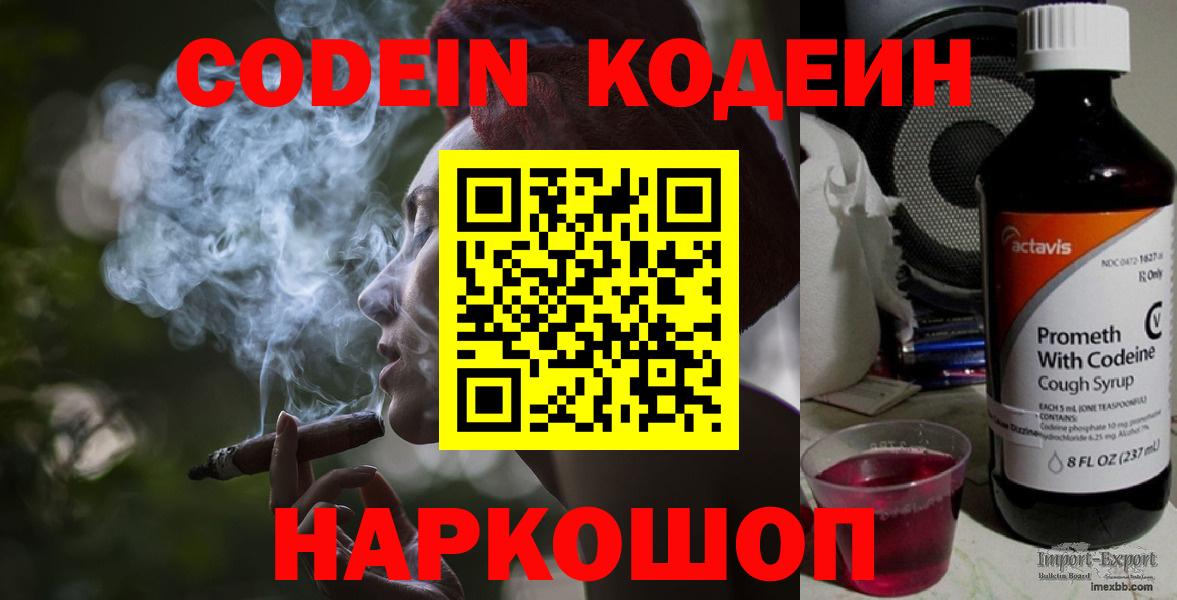 Кодеиновый сироп Lean напиток Lean (лин)  Вход с VPN  Белая Калитва  Кодеиновый сироп Lean напиток Lean (лин) 