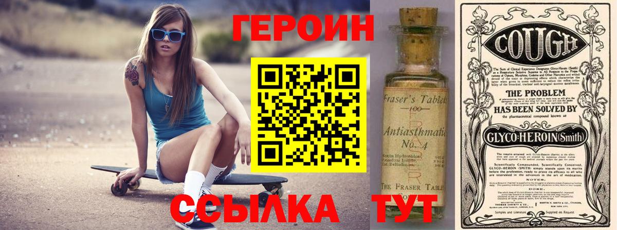 Героин  ГЕРОИН Афган  Вход с VPN  Белая Калитва 