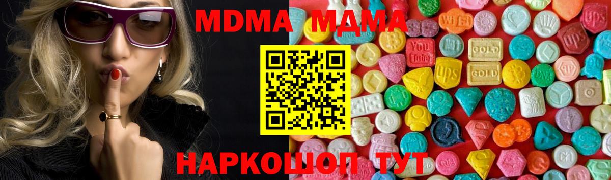 MDMA кристаллы Белая Калитва