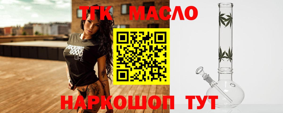 ТГК THC oil Белая Калитва